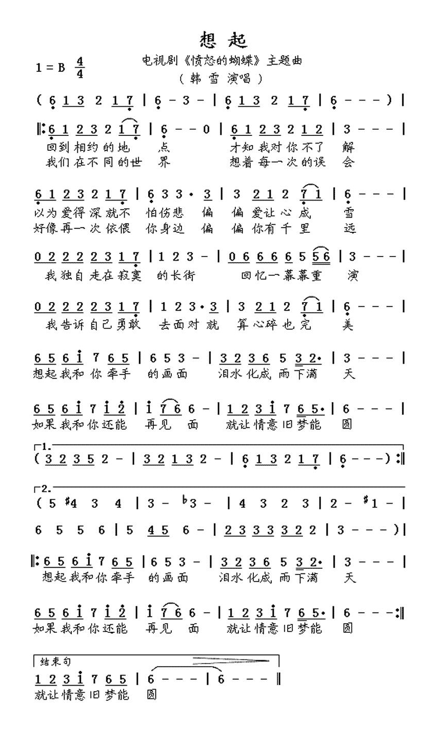想起（电视剧《愤怒的蝴蝶》主题曲）高清手机移动歌谱简谱