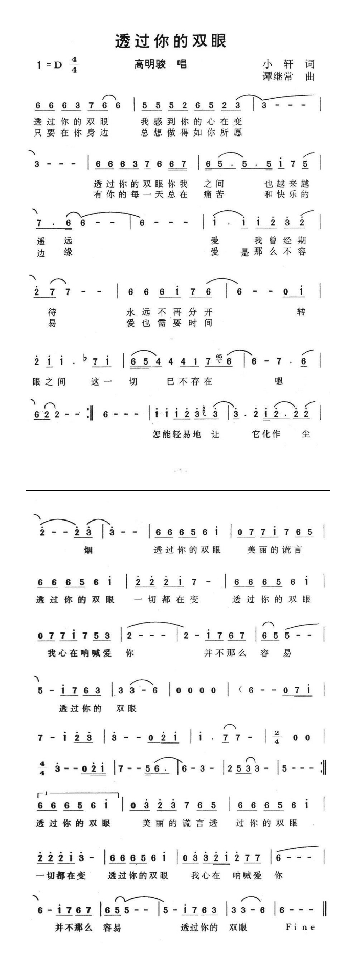 透过你的双眼高清手机移动歌谱简谱