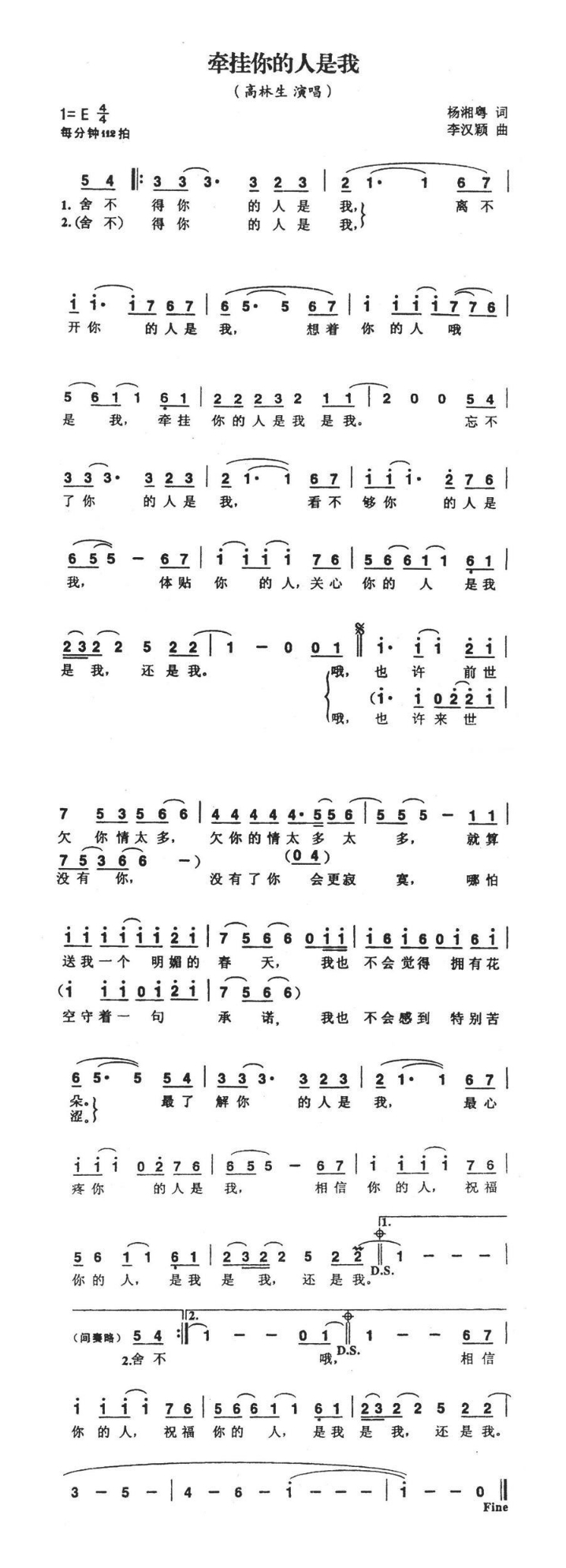 牵挂你的人是我 (2)高清手机移动歌谱简谱