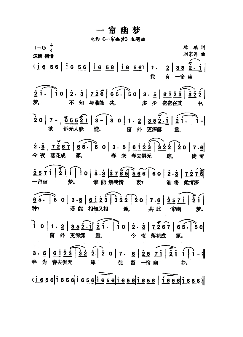 一帘幽梦（同名电影主题曲）高清手机移动歌谱简谱