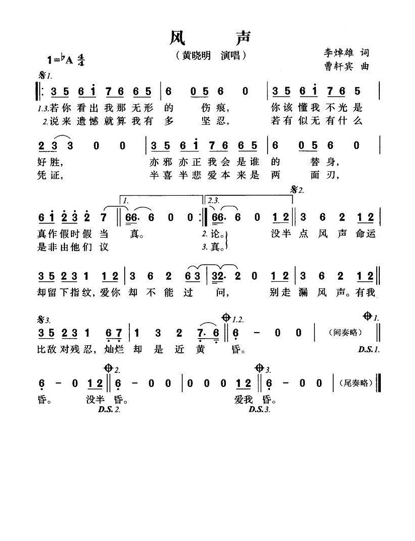 风声高清手机移动歌谱简谱