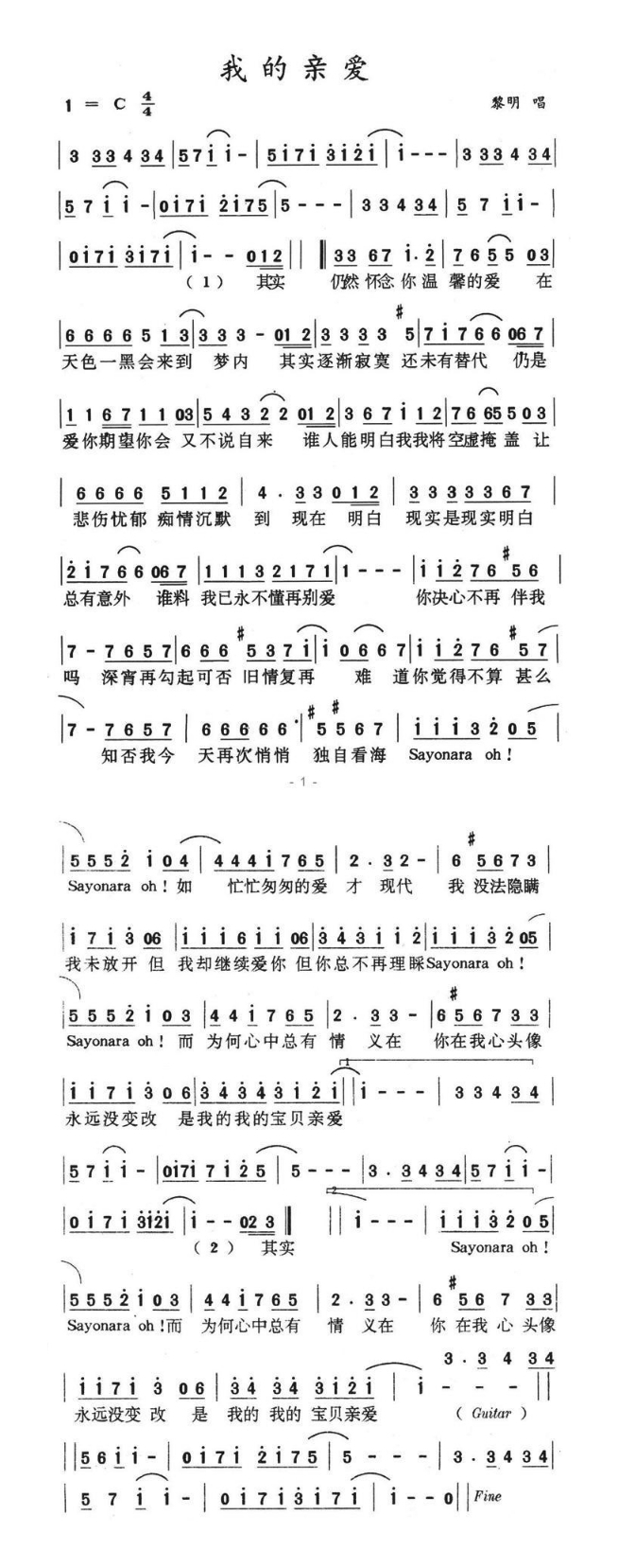 我的亲爱高清手机移动歌谱简谱