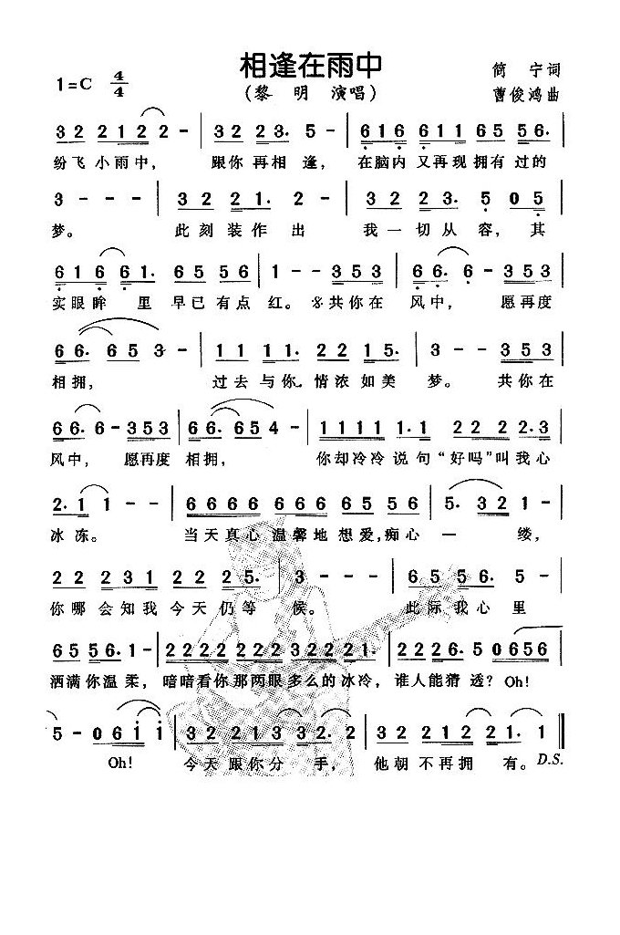 相逢在雨中（粤语） (1)高清手机移动歌谱简谱