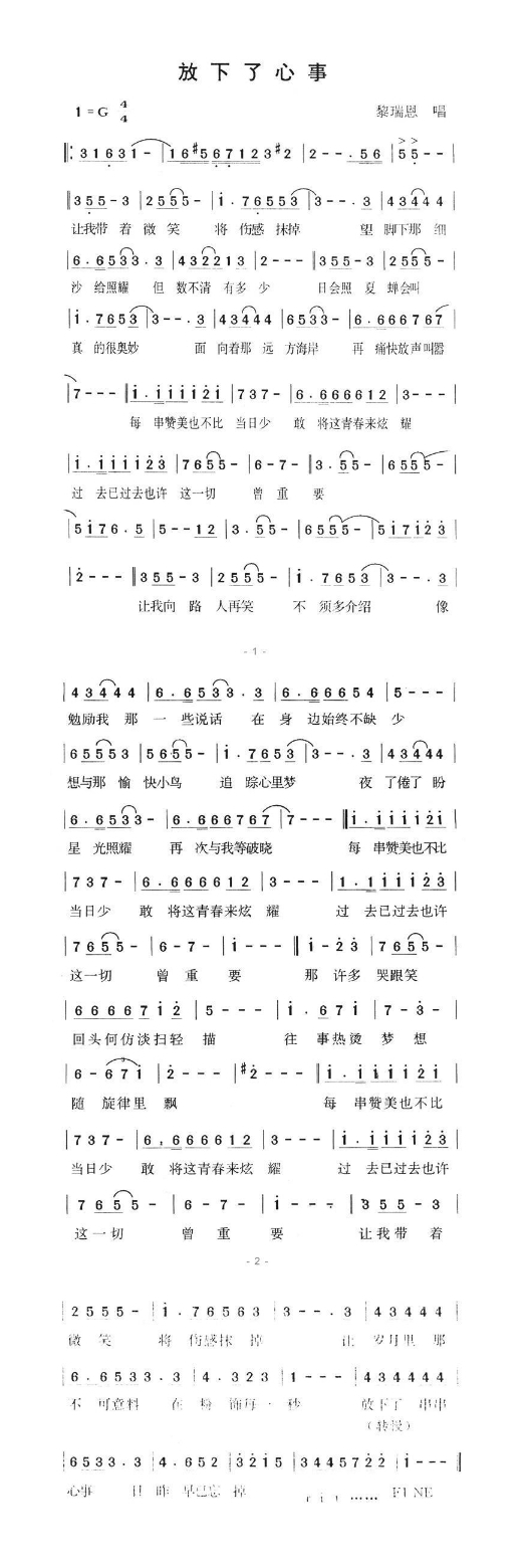 放下了心事高清手机移动歌谱简谱