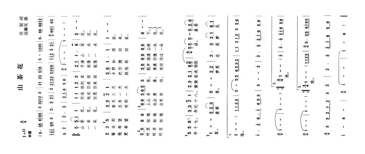 山茶花（庄奴词 远藤实曲）高清手机移动歌谱简谱