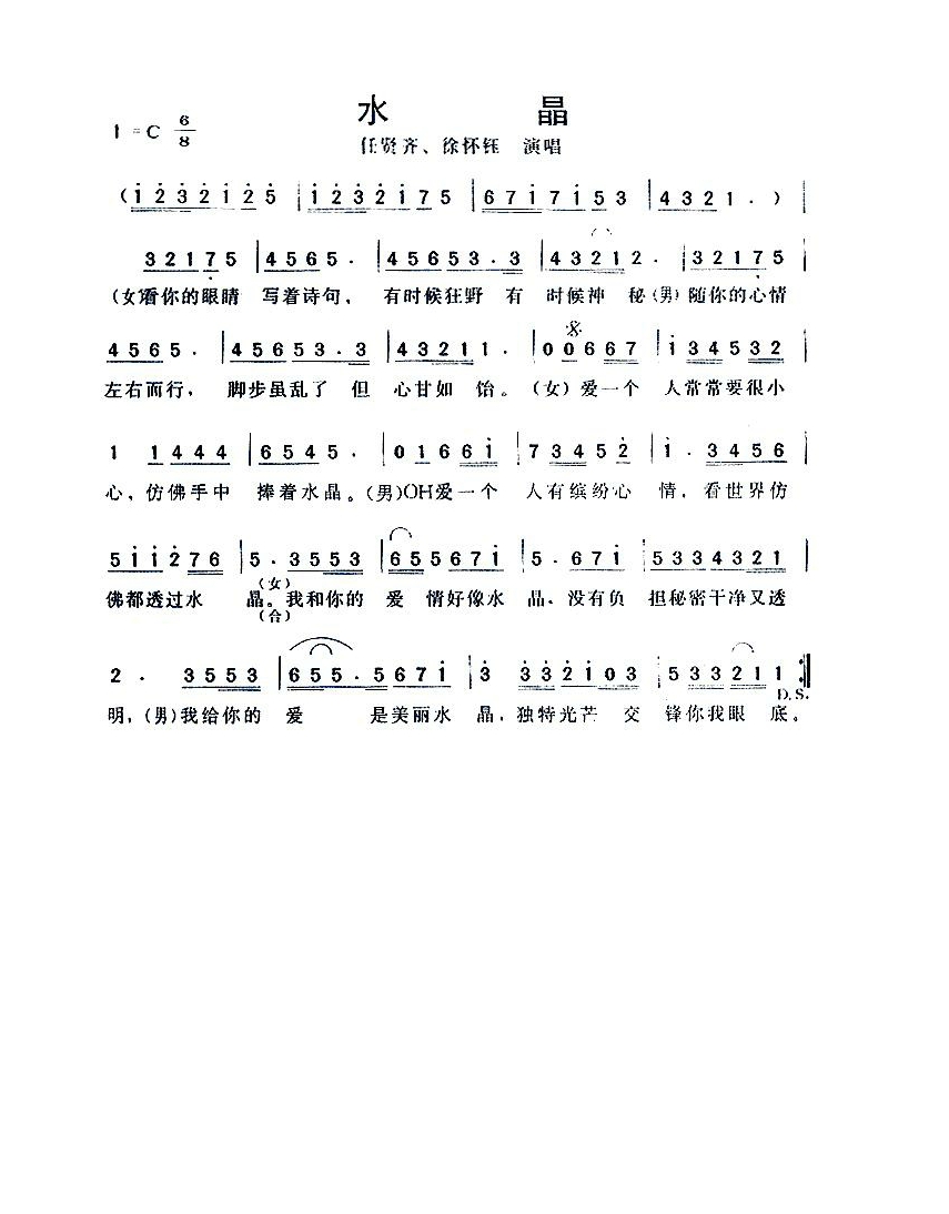 水晶高清打印歌谱简谱