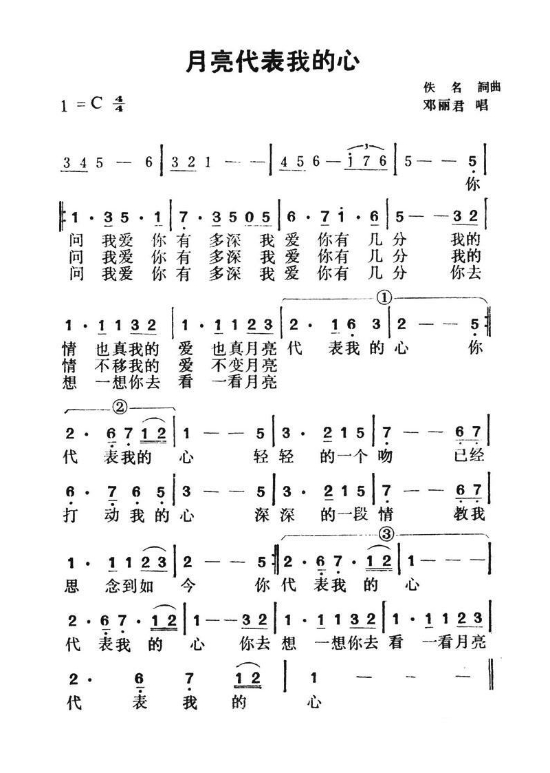 邓丽君【月亮代表我的心】歌曲曲谱歌谱简谱下载【风雅颂歌谱网】高质量歌谱简谱网 Pdf可打印a3a4高清歌谱简谱大图下载 流行歌曲民族歌曲美声