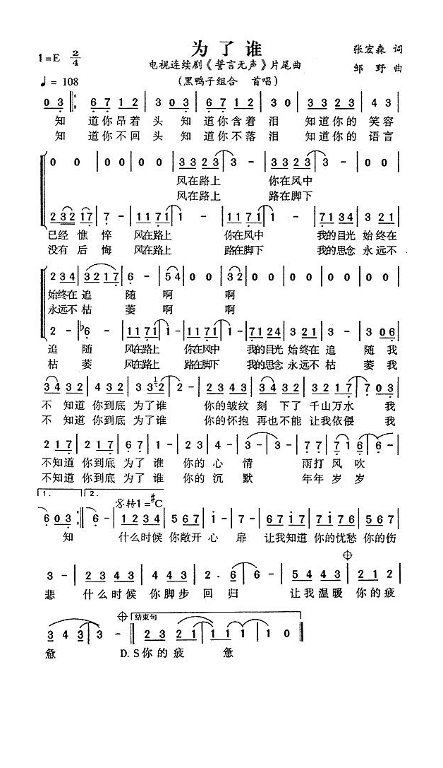 为了谁（《誓言无声》片尾曲）高清打印歌谱简谱