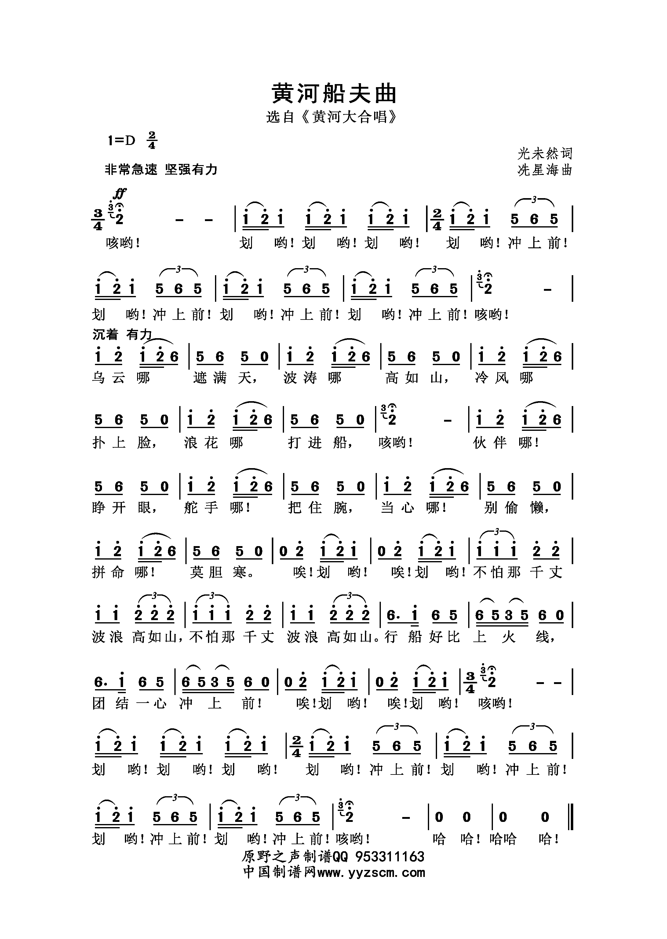 黄河船夫曲高清手机移动歌谱简谱