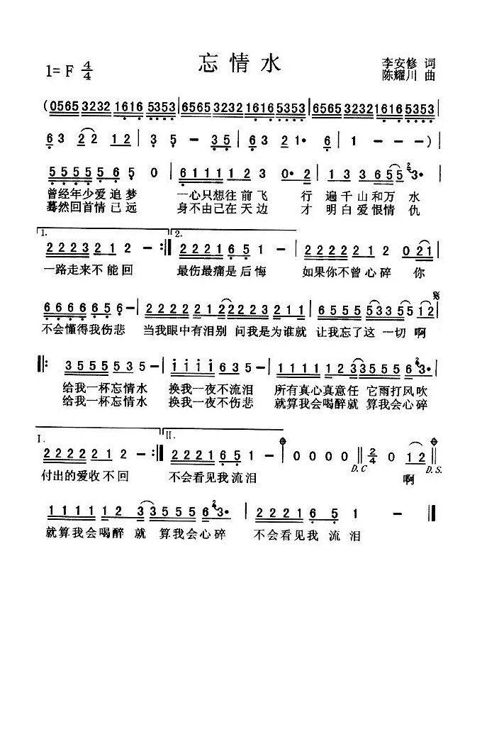 忘情水高清手机移动歌谱简谱