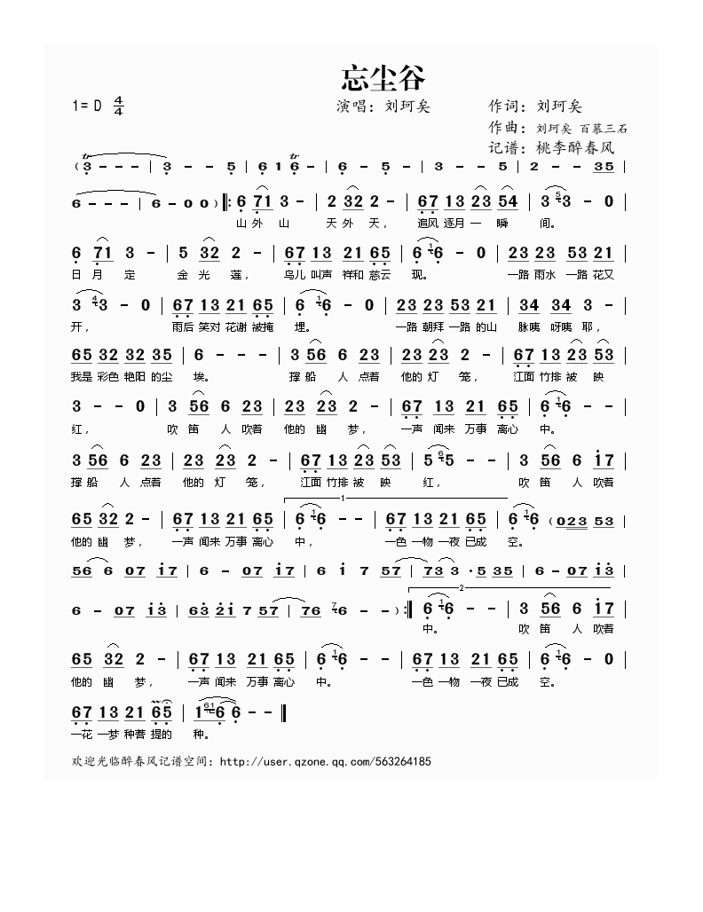 忘尘谷高清手机移动歌谱简谱