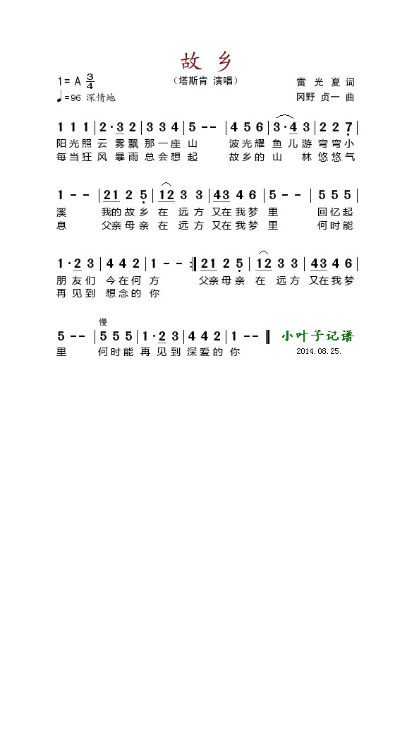 故乡高清手机移动歌谱简谱