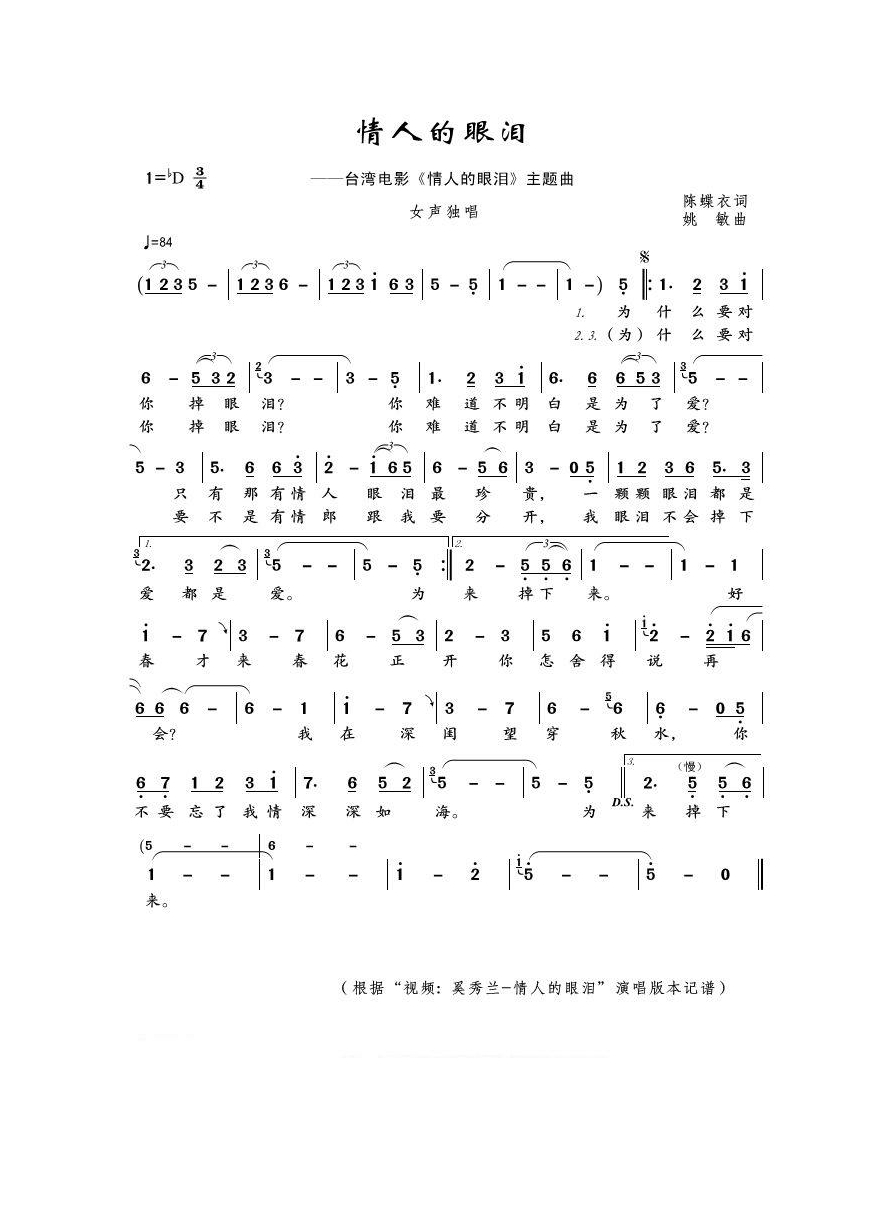 情人的眼泪高清手机移动歌谱简谱