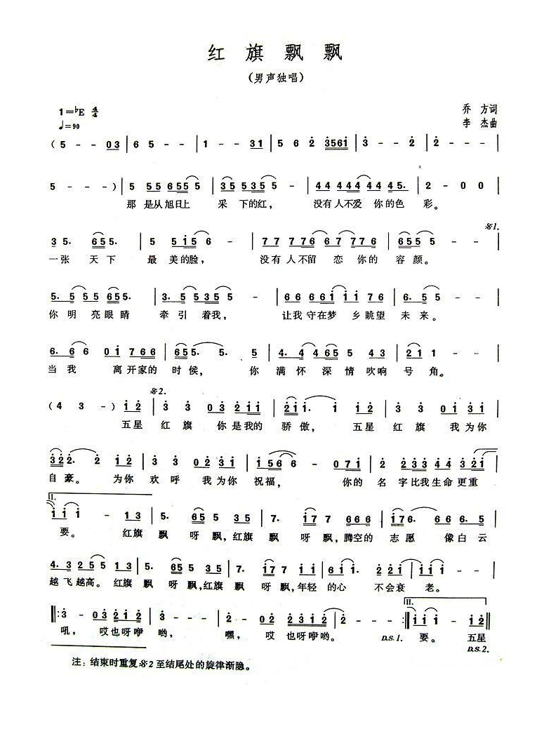 红旗飘飘（乔方词 李杰曲）高清手机移动歌谱简谱