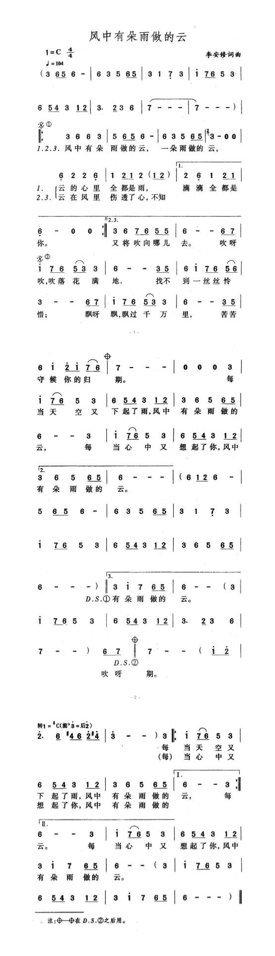 风中有朵雨做的云1高清手机移动歌谱简谱