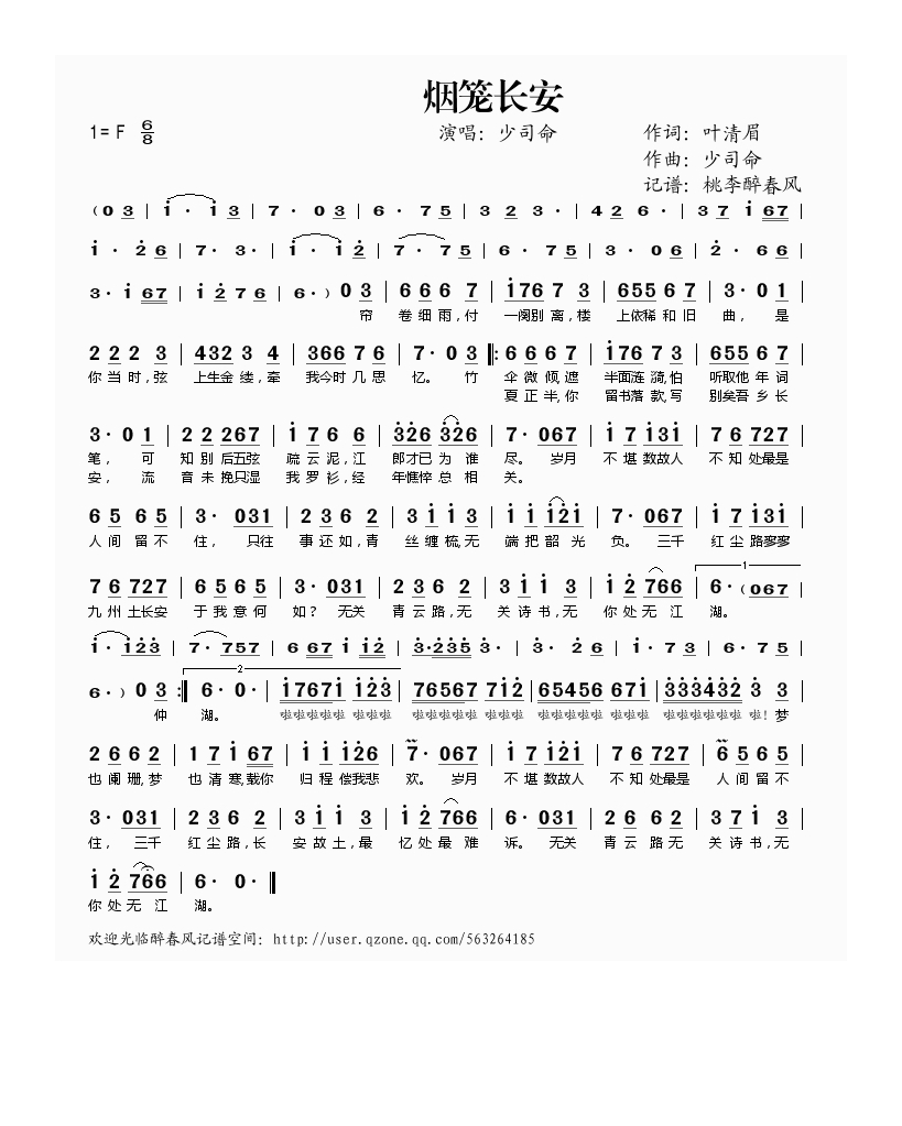 烟笼长安高清手机移动歌谱简谱