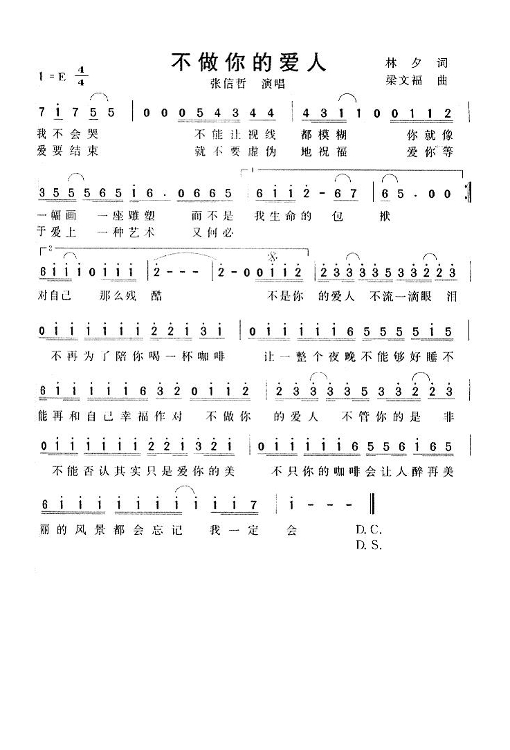 不做你的爱人高清手机移动歌谱简谱