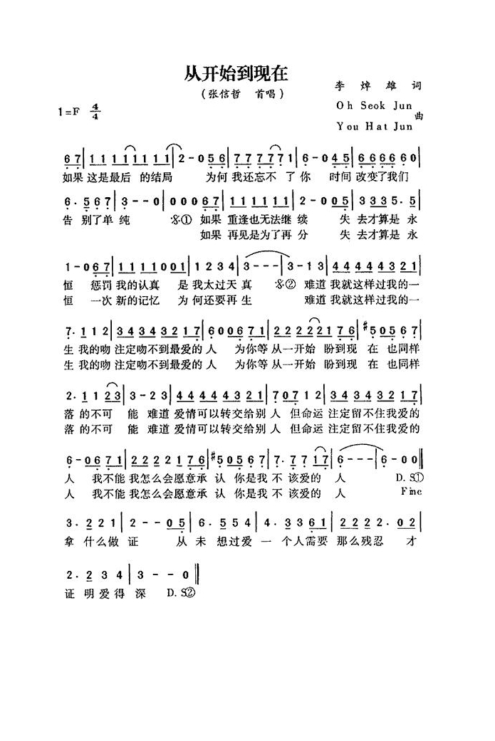 从开始到现在高清手机移动歌谱简谱