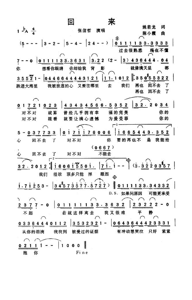 回来（姚若龙词 陈小霞曲）高清手机移动歌谱简谱