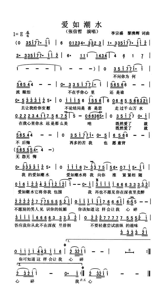 爱如潮水（李宗盛 黎沸辉词曲）高清手机移动歌谱简谱