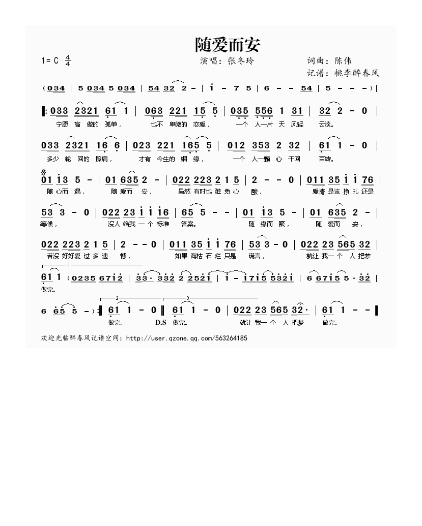 随爱而安高清手机移动歌谱简谱