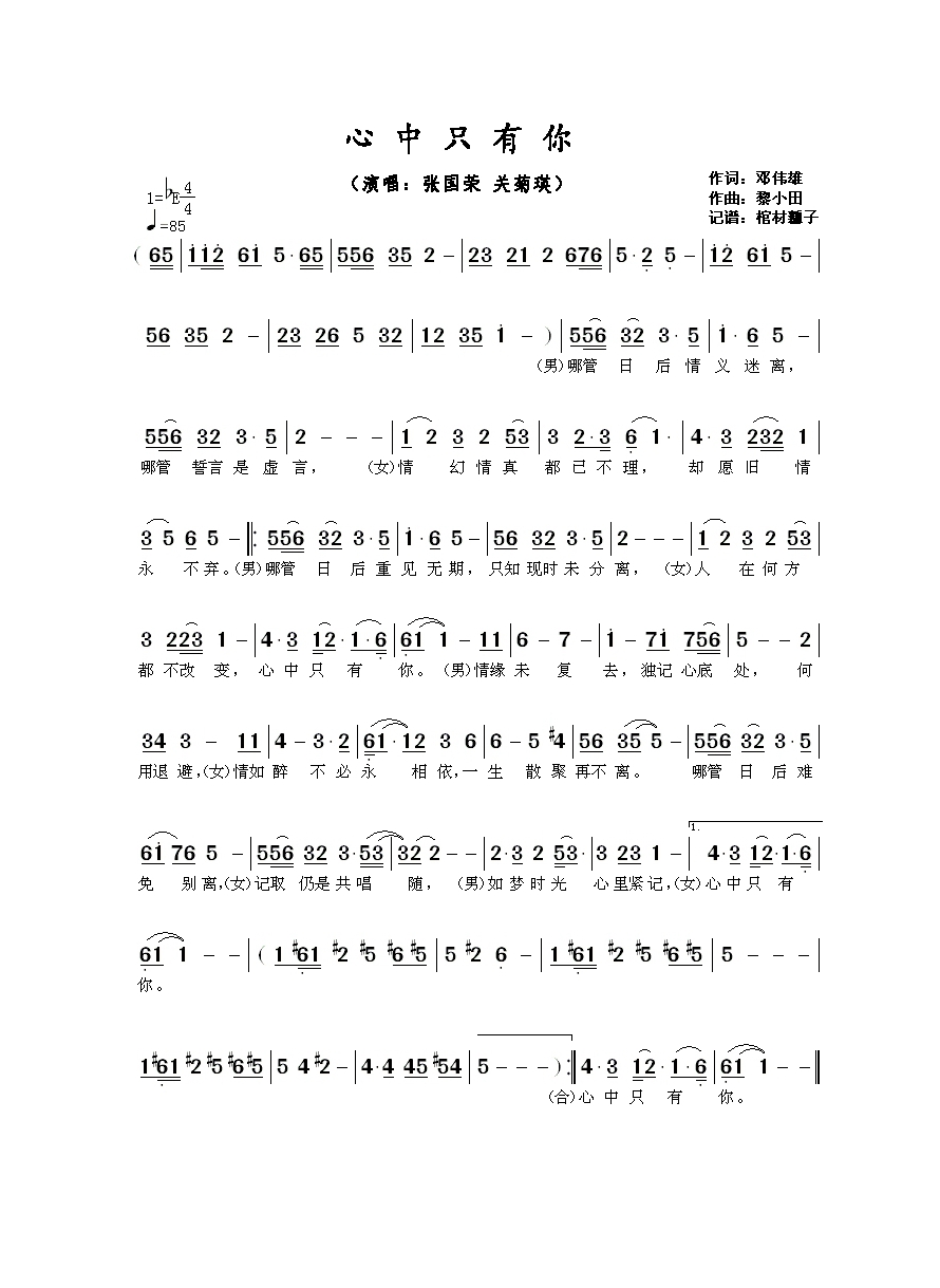 心中只有你高清手机移动歌谱简谱