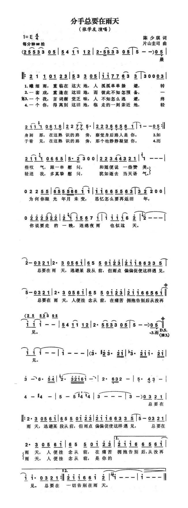 分手总要在雨天（粤语）1高清手机移动歌谱简谱