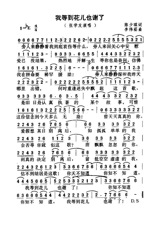 我等到花儿也谢了1高清手机移动歌谱简谱