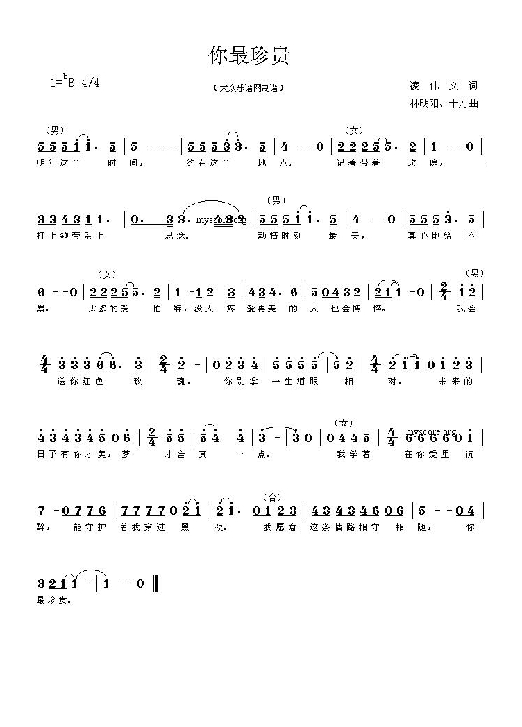 你最珍贵高清手机移动歌谱简谱