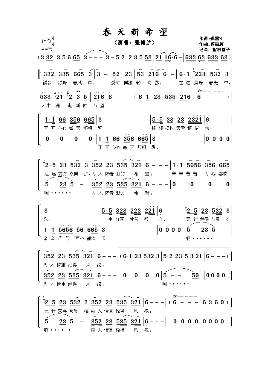 春天新希望高清手机移动歌谱简谱