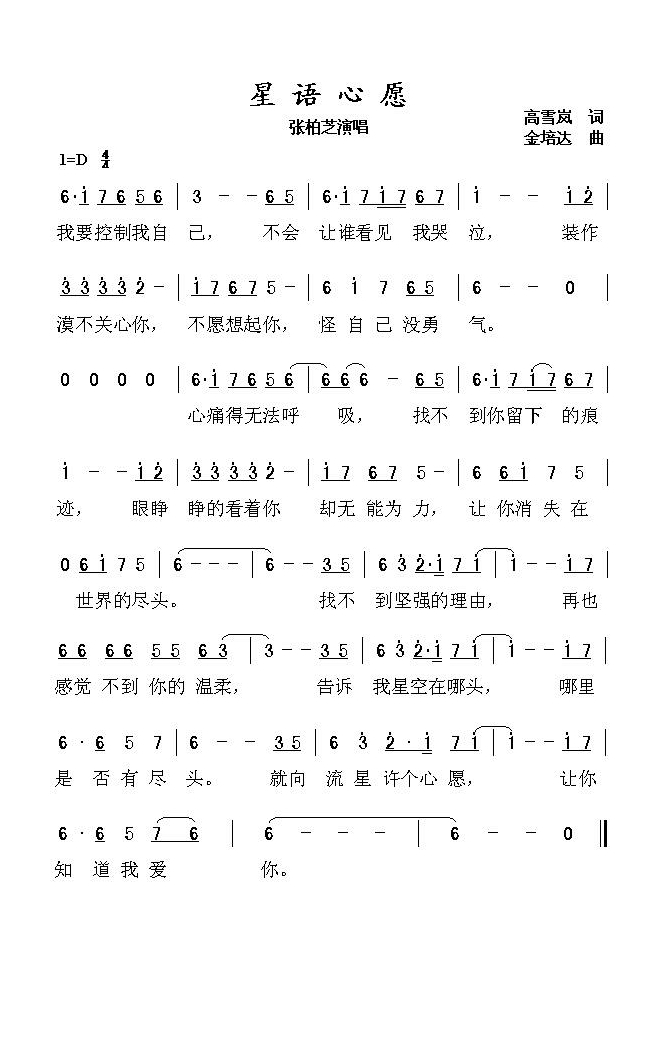 星语心愿高清手机移动歌谱简谱