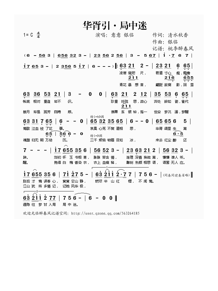 华胥引局中迷高清手机移动歌谱简谱