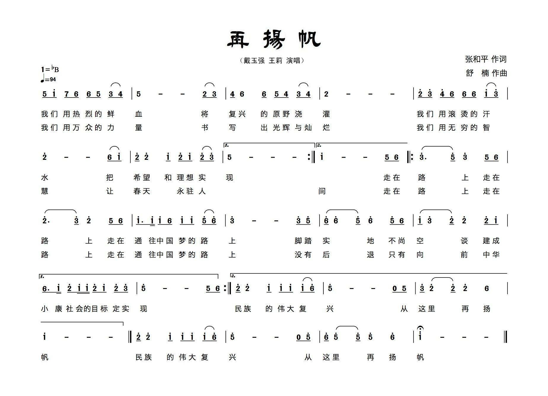 再扬帆高清手机移动歌谱简谱