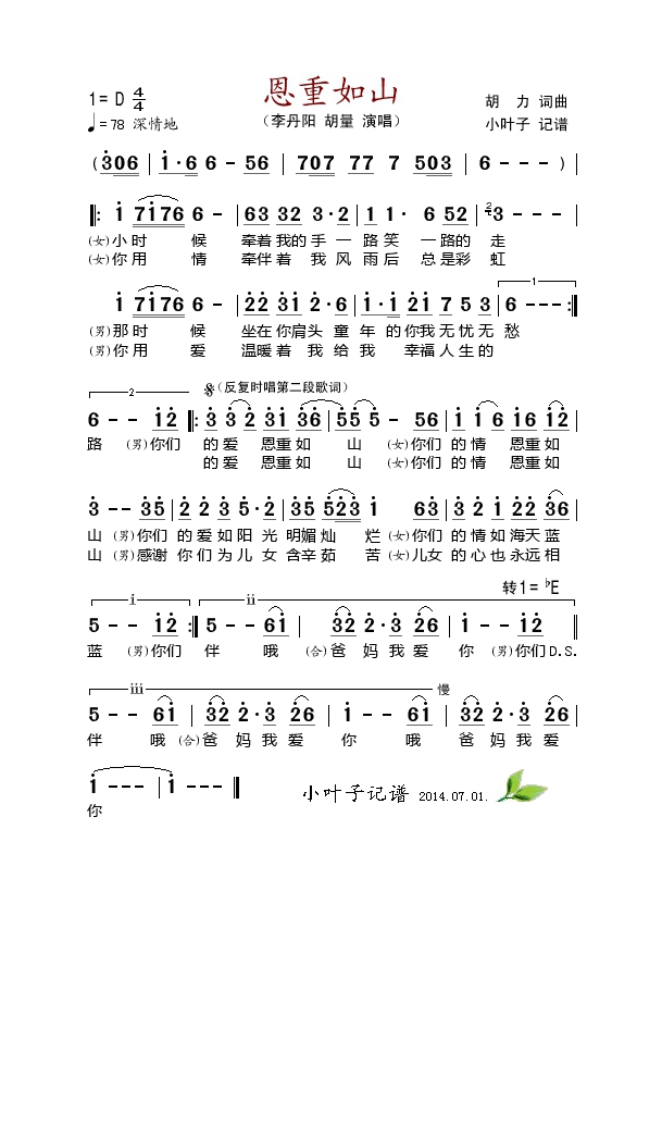 恩重如山高清手机移动歌谱简谱