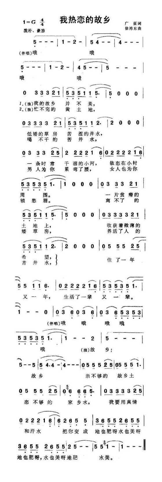 我热恋的故乡1高清手机移动歌谱简谱