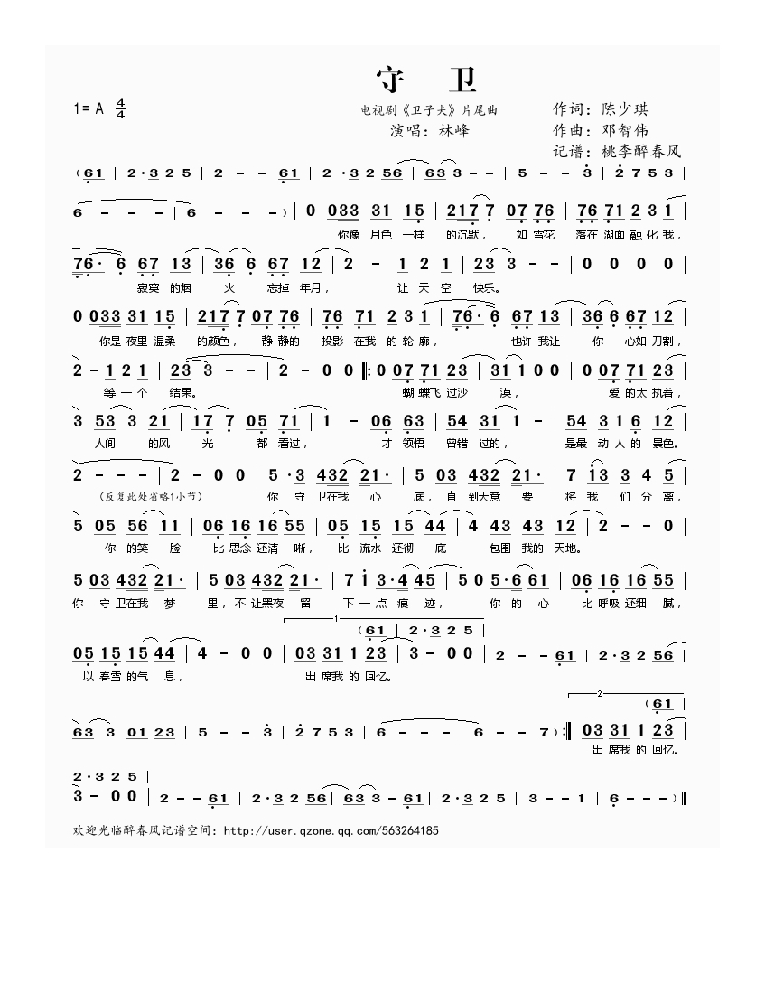 守卫(电视剧《卫子夫》片尾曲)高清手机移动歌谱简谱
