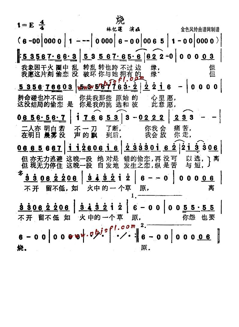 烧（粤语）高清手机移动歌谱简谱