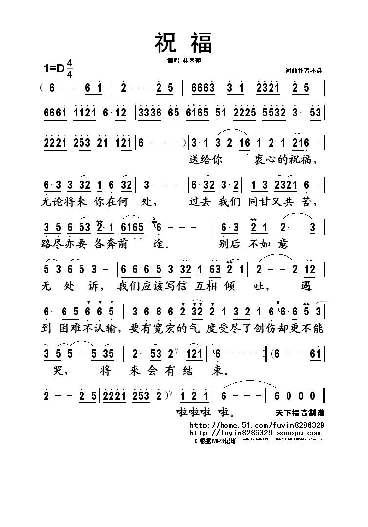 祝福（林翠萍演唱版）高清手机移动歌谱简谱