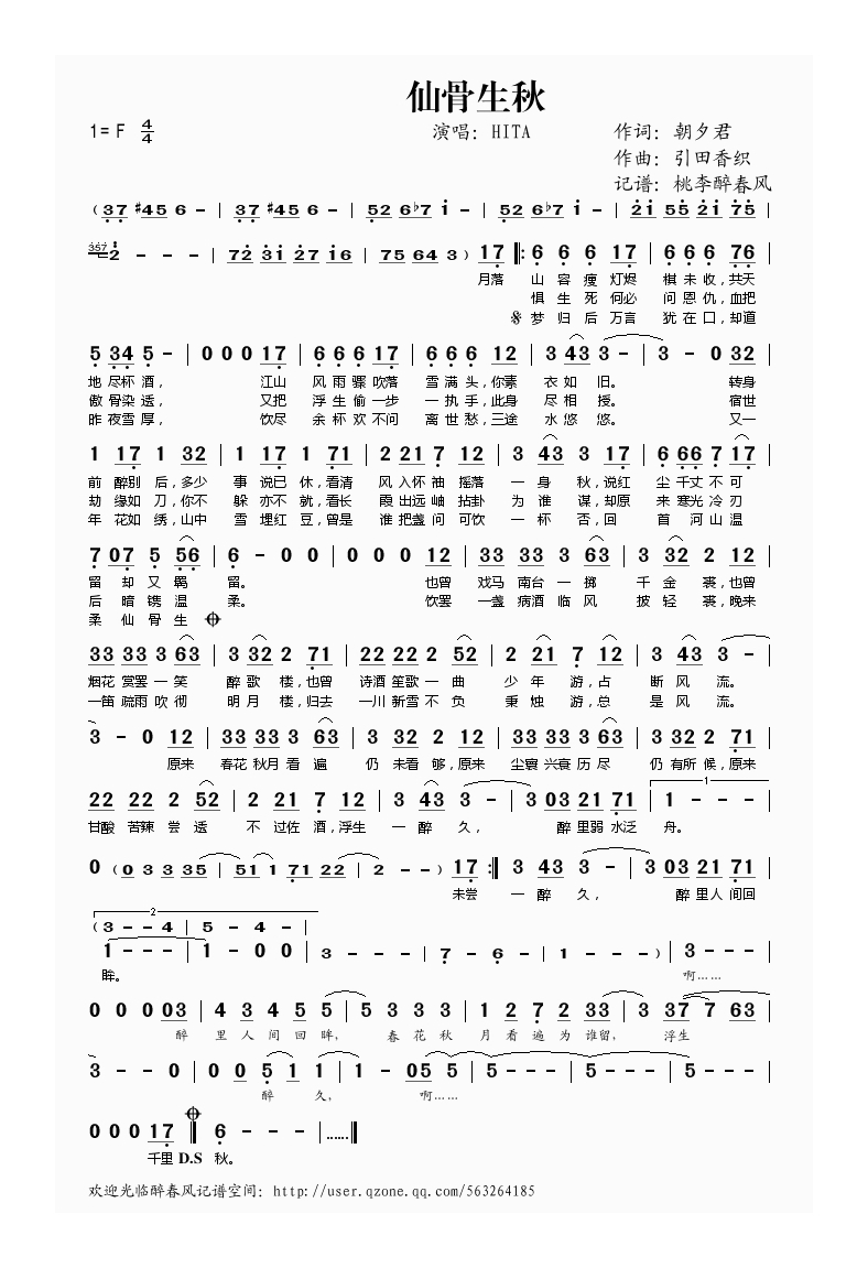 仙骨生秋高清手机移动歌谱简谱