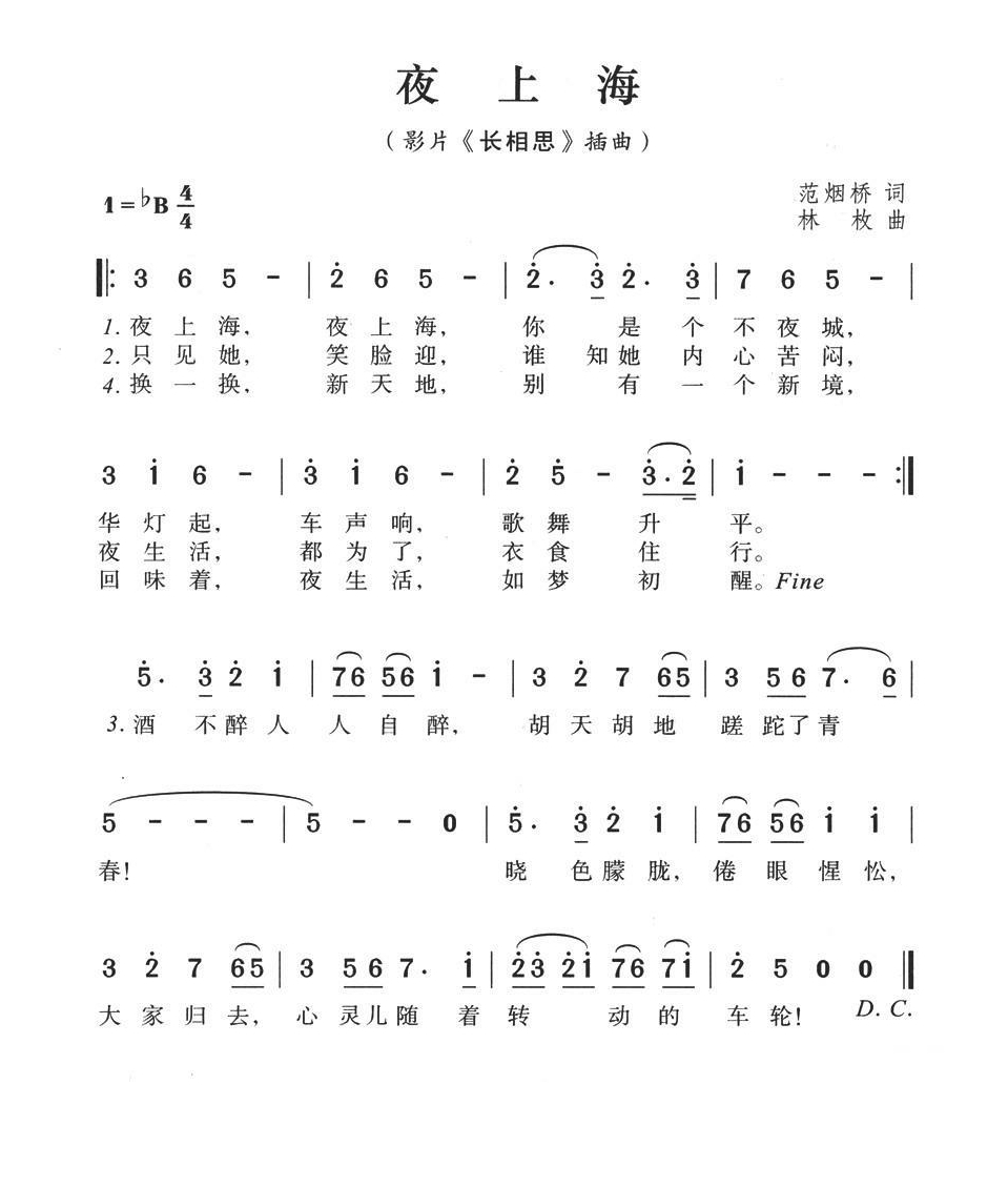夜上海（电影《长相思》插曲）高清手机移动歌谱简谱