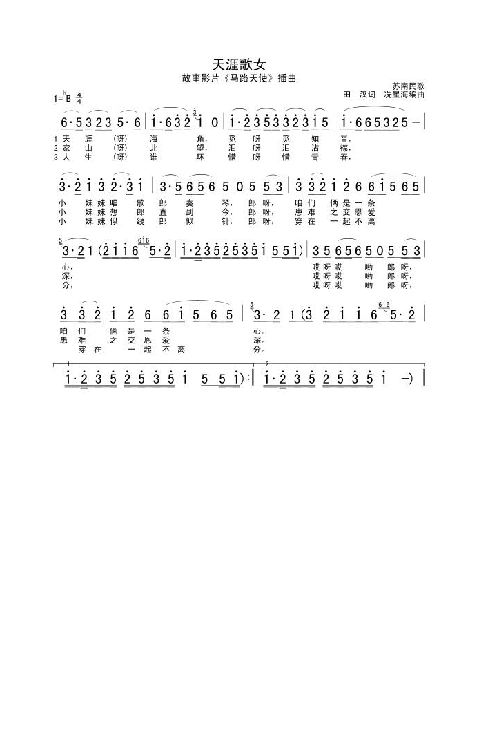 天涯歌女（电影《马路天使》插曲）高清手机移动歌谱简谱