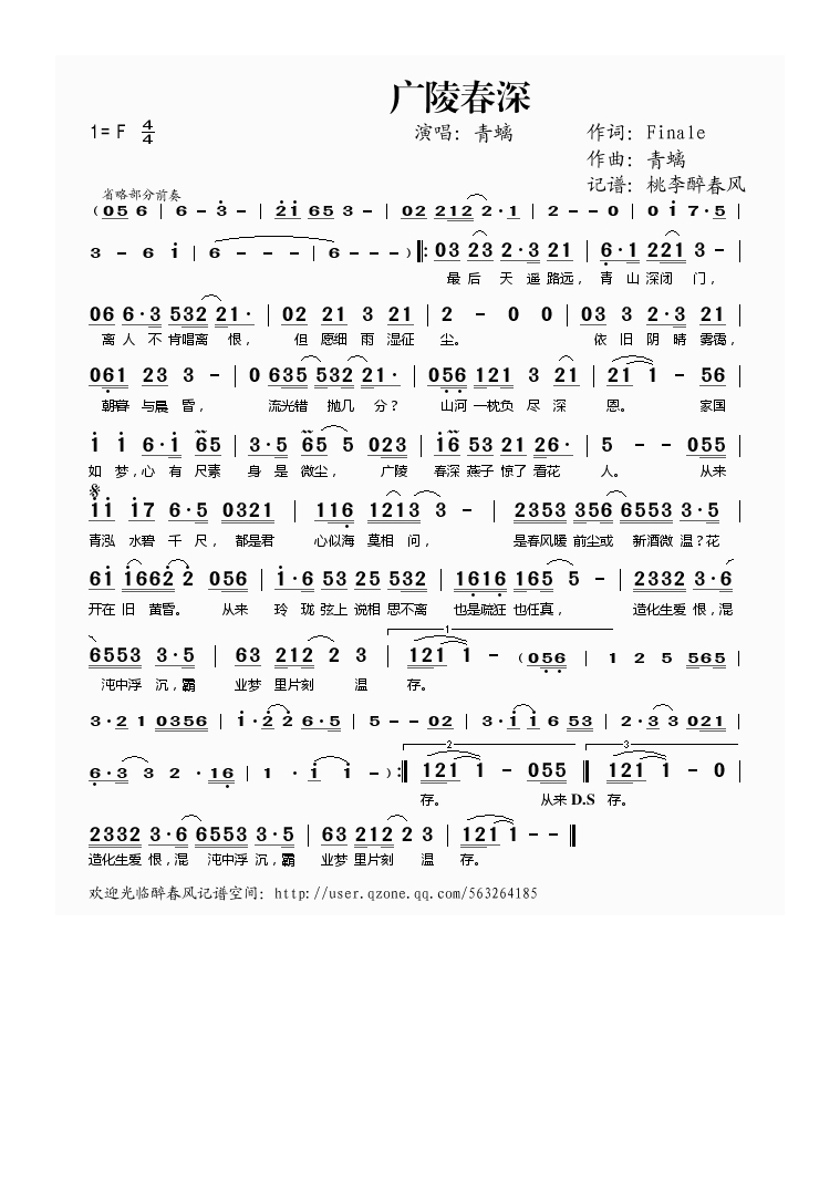 广陵春深 (1)高清手机移动歌谱简谱