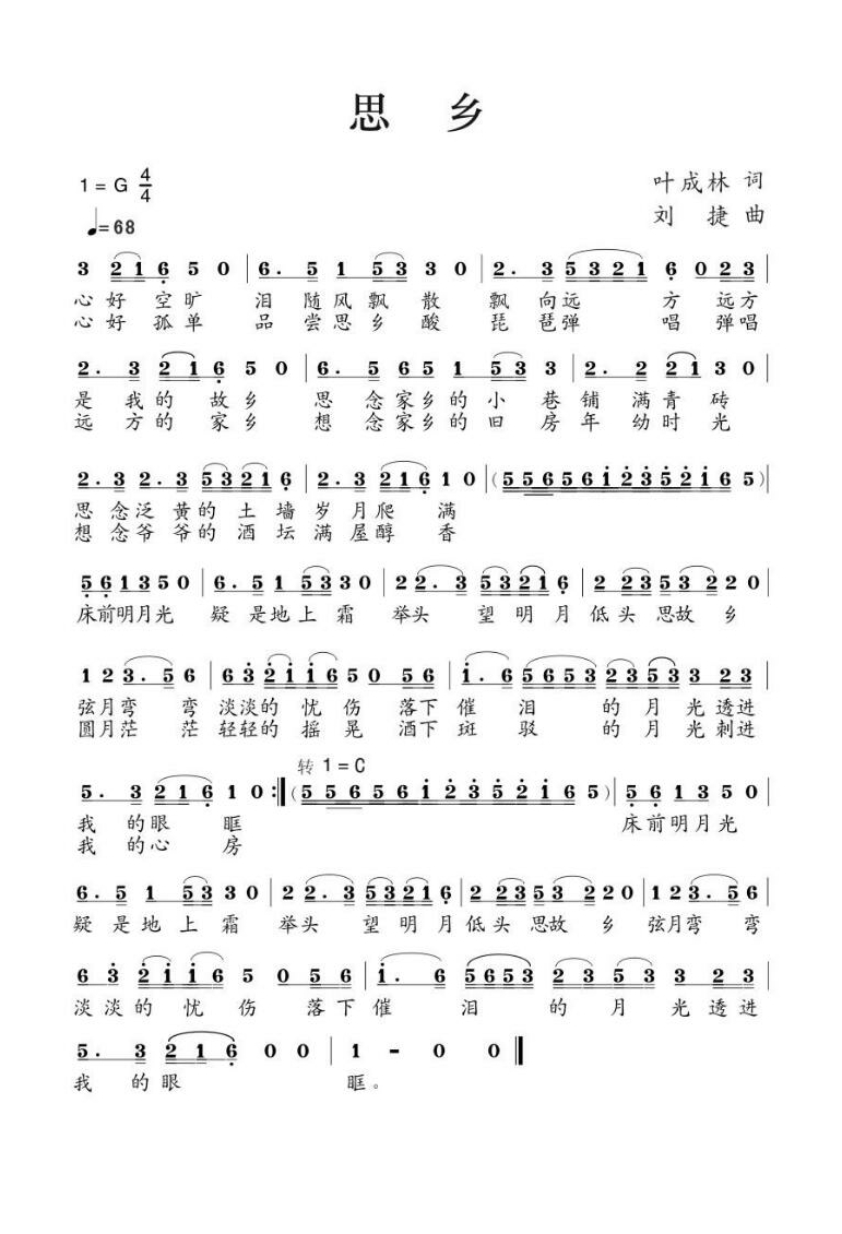 思乡（叶成林词 刘婕曲）高清手机移动歌谱简谱