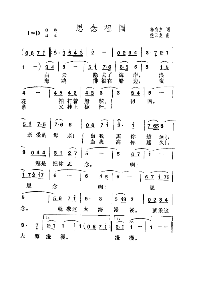 思念祖国高清手机移动歌谱简谱