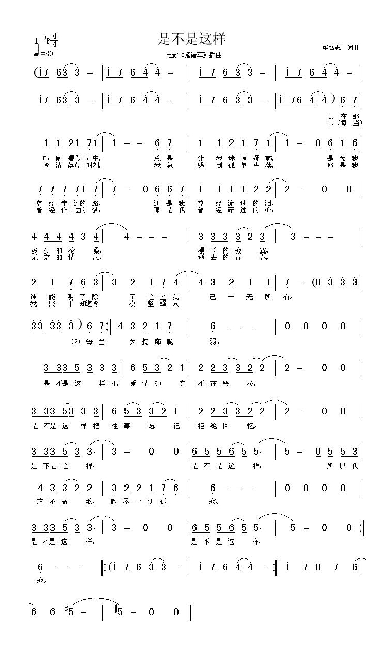 是不是这样（电影《搭错车》插曲）高清手机移动歌谱简谱