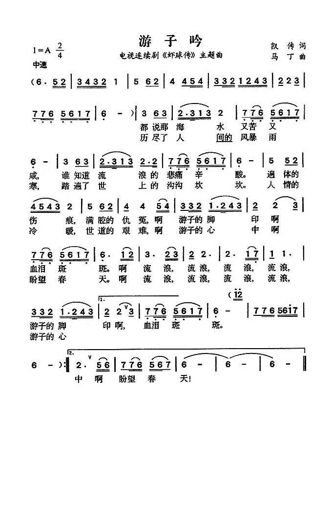 游子吟（电视剧《虾球传》主题曲）高清手机移动歌谱简谱