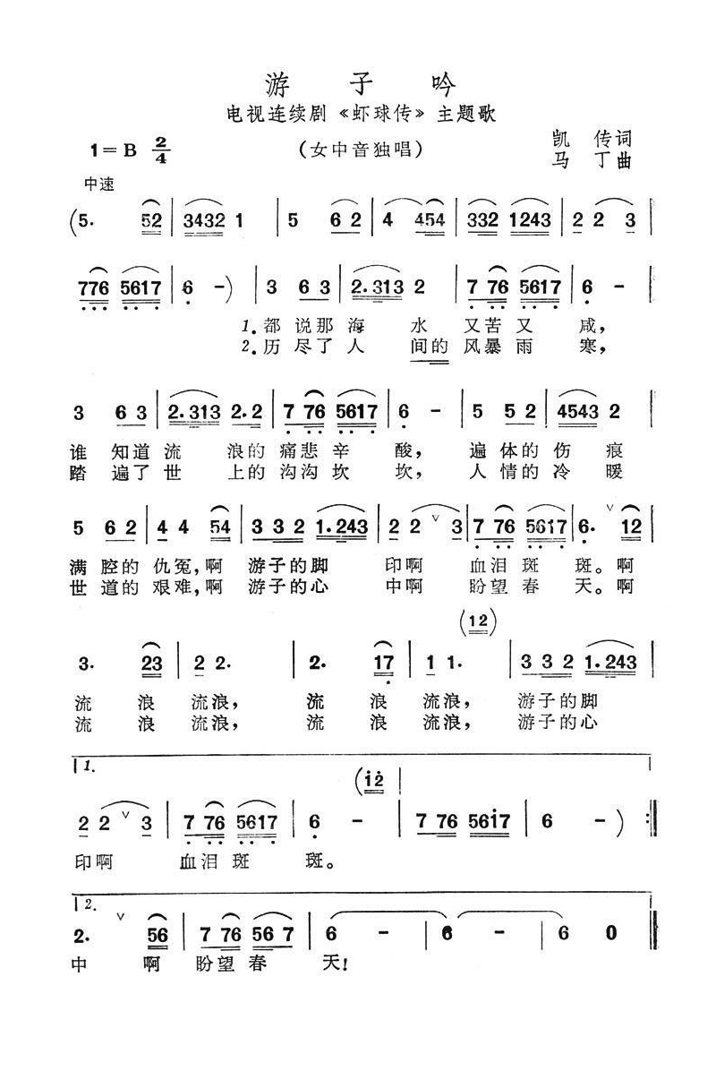 游子吟（电视剧《虾球传》主题曲）1高清手机移动歌谱简谱