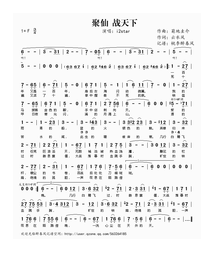 聚仙 战天下高清手机移动歌谱简谱