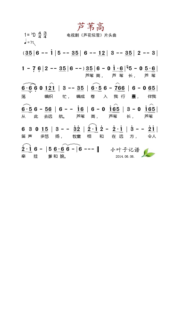 芦苇高（电视剧《芦花似雪》片头曲）高清手机移动歌谱简谱