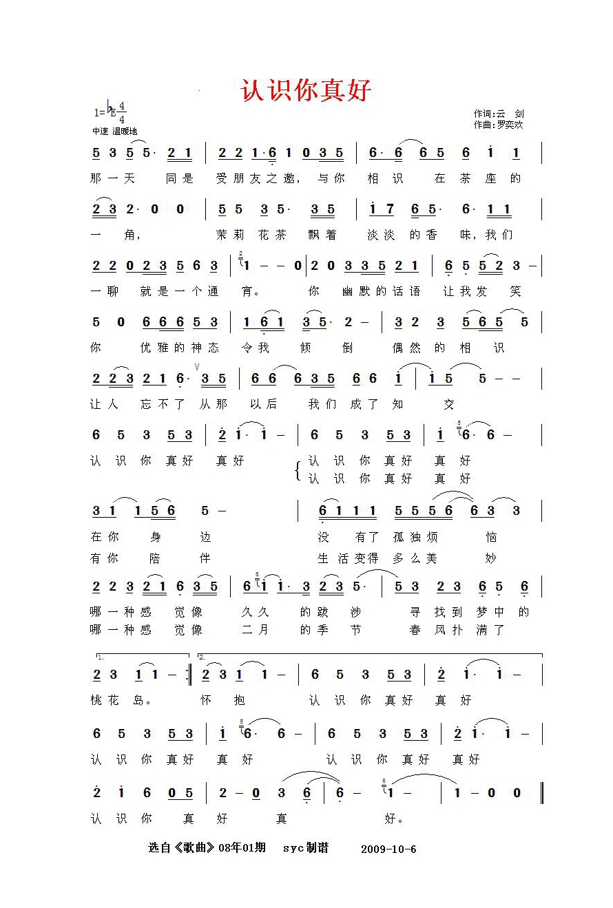 认识你真好（云剑词 罗奕欢曲）高清手机移动歌谱简谱